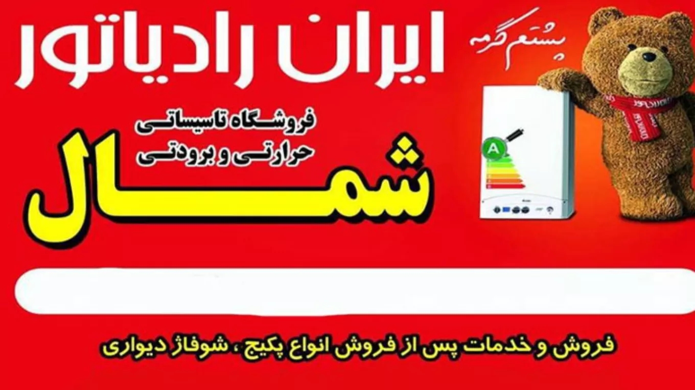 فروشگاه پکیج اسلام دوست در رشت