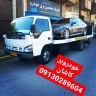 یدک کش آران بیدگل، امداد خودرو و یدک کشی در کاشان09130289604
