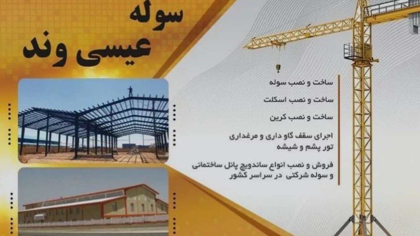 نصب سوله و پوشش شیروانی عیسی وند در اراک