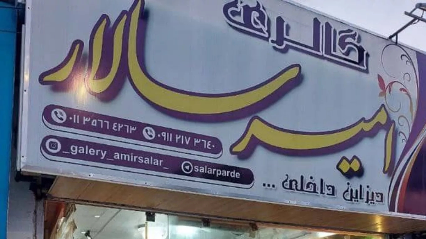 اجرای پرده برقی شید برقی