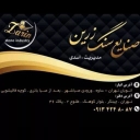 اجرا تولید و توزیع صنایع سنگ زرین در اصفهان و تهران