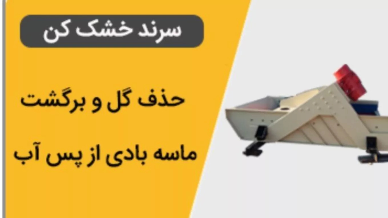 تولید کننده تمام دستگاه‌های خردآیش و دانه بندی سنگ شکن مهر در تهران