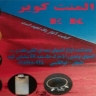 المنت کویر، تولید کننده المنت تسمه ای فلنچ فیلتر سیلندر گلویی دایس در دلیجان مرکزی