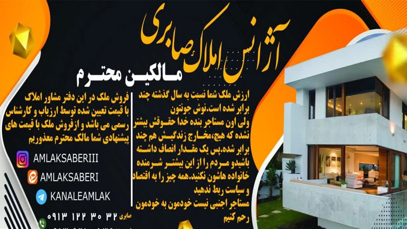 آژانس املاک صابری در اصفهان