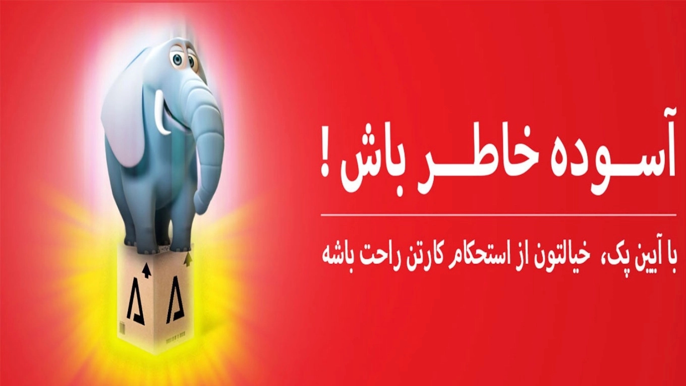 صنایع بسته بندی آیین پک