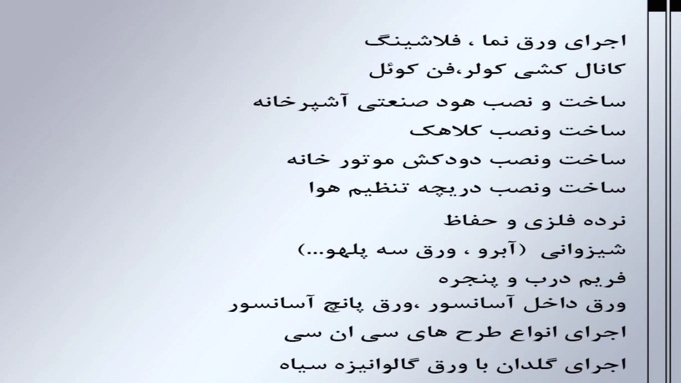 ساخت و نصب فلاشینگ و کانال سازی ایده آل در تهران