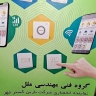 تجهیزات هوشمند سازی ساختمان و سامانه های هوشمندترین مهندسی ملل در یزد