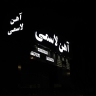 فروشگاه آهن آلات و ورق آلات لاسمی در بابل مازندران