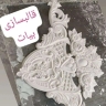 قالبسازی بیات، تولید انواع قالب های پیش ساخته گچبری در قم