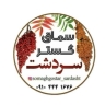 صادرات و پخش عمده سماق گستر سردشت کردستان