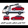 امدادخودرو جرثقیل اطمینان خوی در آذربایجان غربی