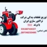 نمایندگی شرکت تراکتور سازی ایران در سقز