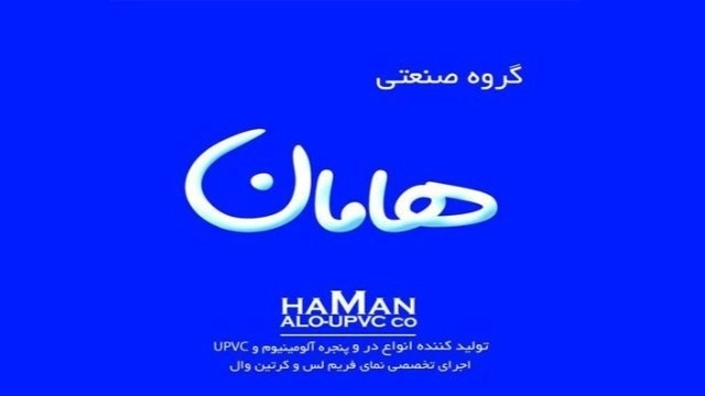 تولید انواع درب و پنجره دو جداره upvc هامان در ساری