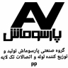 لوله و اتصالات و تولید شیرالات وینا در گروه صنعتی پارسوماش در اصفهان