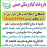 خدمات کشاورزی حسنی در یاسوج