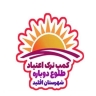 مرکز ترک اعتیاد طلوع دوباره اقلید در فارس