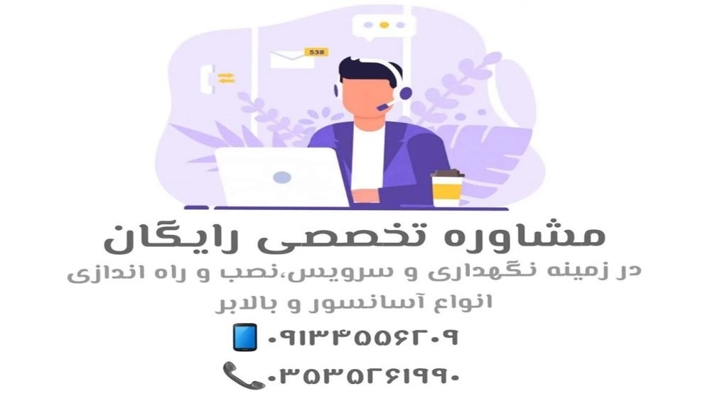 شرکت آسانسور و بالابر تعهد گستر ایساتیس یزد