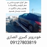 خودروبر انصاری در قزوین امداد خودرو یدک کش در اتوبان و آزادراه ها