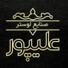 صنایع لوستر و روشنایی علیپور در ساری