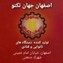 جهان تکنو، تعمیر خمیرگیر نانوایی میکسر قنادی و چانه پهن کن در اصفهان