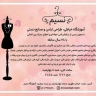 آموزشگاه خیاطی و صنایع دستی نسیم در رشت