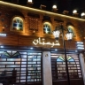 فست فود شبستان در اهواز