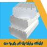 تولیدکننده یونولیت پایه فنس و تیرچه سعید در بجنورد خراسان شمالی
