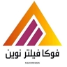 فوکا فیلتر نوین، تولید فیلترهای صنعتی راهسازی کمپرسور در تهران