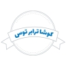 کوشا ترابر توس ، ترانزیت کالا در آذربایجان غربی