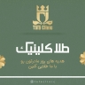 طلا کلینیک ، فروش ساخت و تعمیر طلا در گلستان