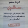گارگاه صنعتی مصطفوی، تولید درب پنجره آهنی و کرکره برقی در رشت