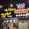 فست فود مزه پزه، مرغ سوخاری کیلویی در کرج