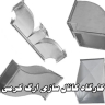 کانال سازی کرمی، ساخت و نصب کانال و داکت اسپلیت در کرمانشاه