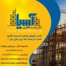 داربست فلزی آسیا در سیرجان کرمان
