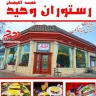 رستوران وحید در لاهیجان