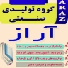 گروه تولیدی صنعتی درب و پنجره آراز در اردبیل
