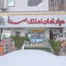 دپارتمان صدرا، خرید فروش رهن و اجاره آپارتمان ویلا زمین در رحیم آباد