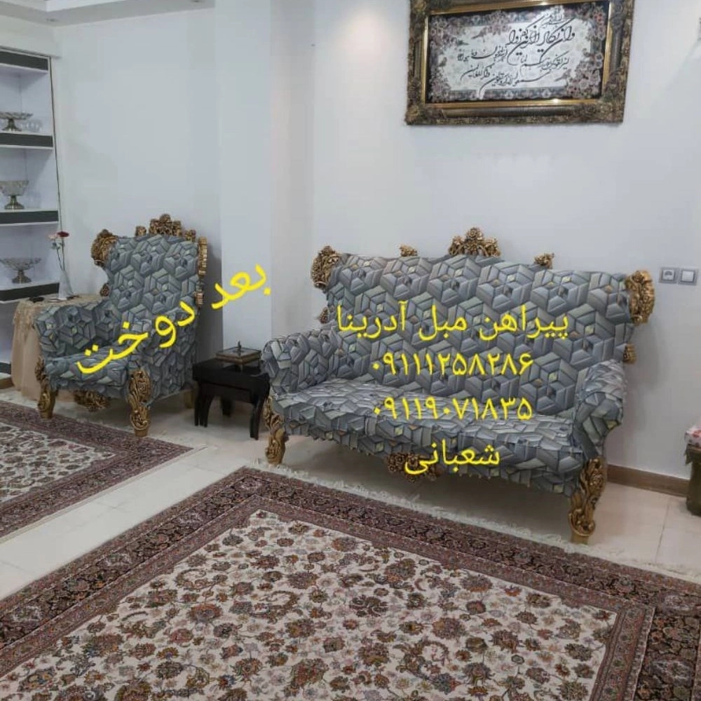کاور مبل آدرینا