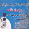 برنجکوبی برادران متانت، فروش برنج عنبربو و میداوود در خوزستان