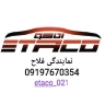 کلاچ برقی اتاکو فلاح، فروش نصب کلاچ هوشمند و اتوماتیک در حسین آباد تهران