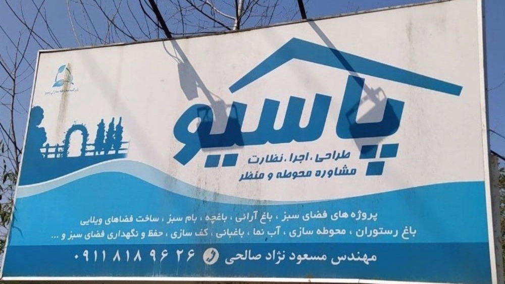 اجرای فضای سبز