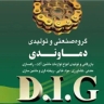 گروه صنعتی دماوندی، تولید لوازم ماشین آلات راهسازی معدنی و کشاورزی در تهران
