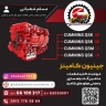جنیون کامینز، وارد کننده و فروشنده لوازم و قطعات ماشین آلات راهسازی در تهران