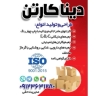 دینا کارتن، تولید و فروش انواع کارتن و جعبه در البرز
