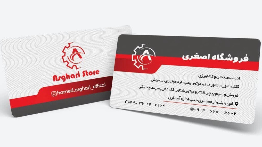 فروشگاه اصغری