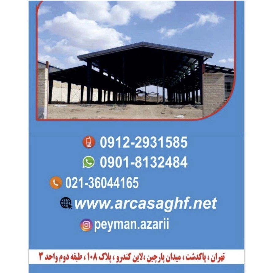 شرکت آرکا سقف
