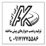 کارگاه آک بتن، تولید دیوار پیش ساخته بتنی در بوشهر