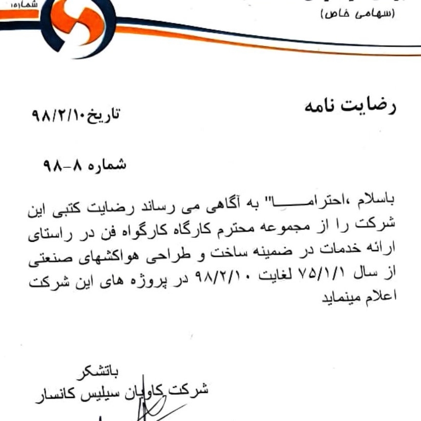 کار گواه فن، خدمات فن بالانس و هواکش صنعتی در اندیشه تهران