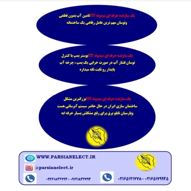 صنایع برق پارسیان