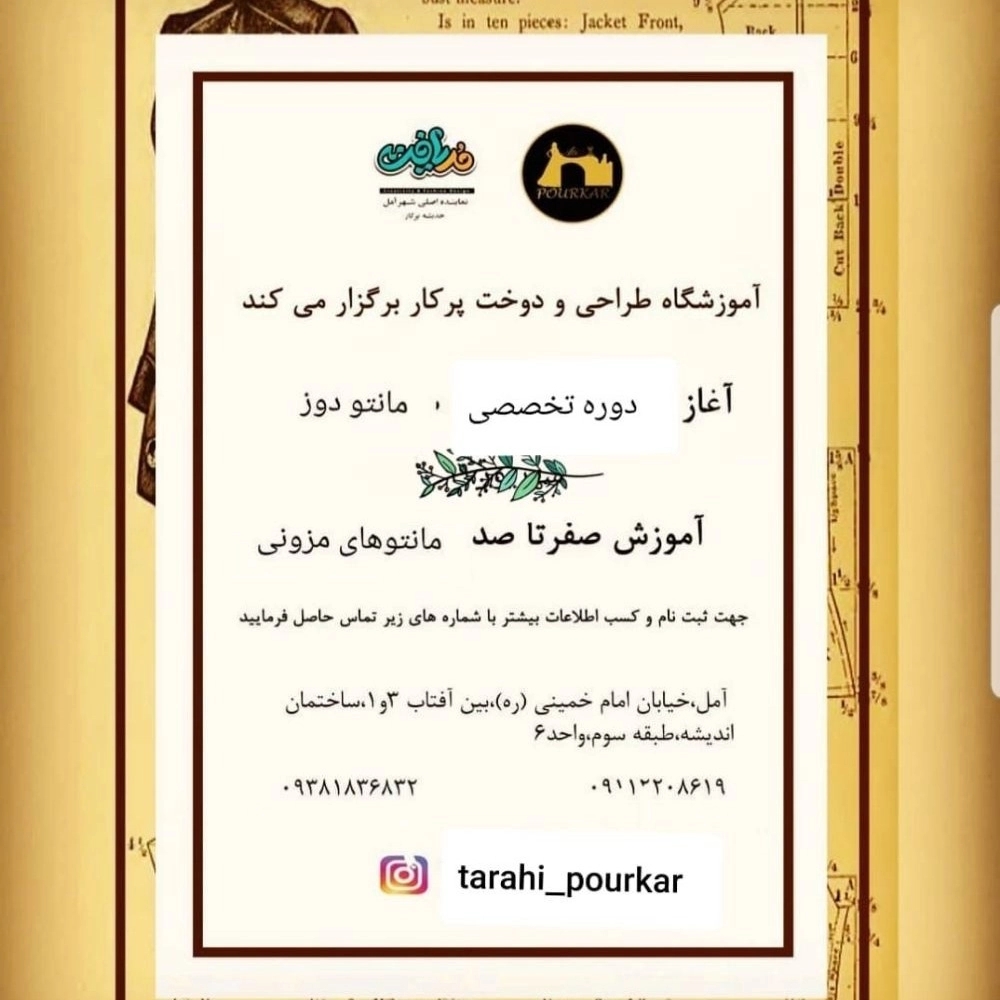 آموزشگاه طراحی دوخت پرکار